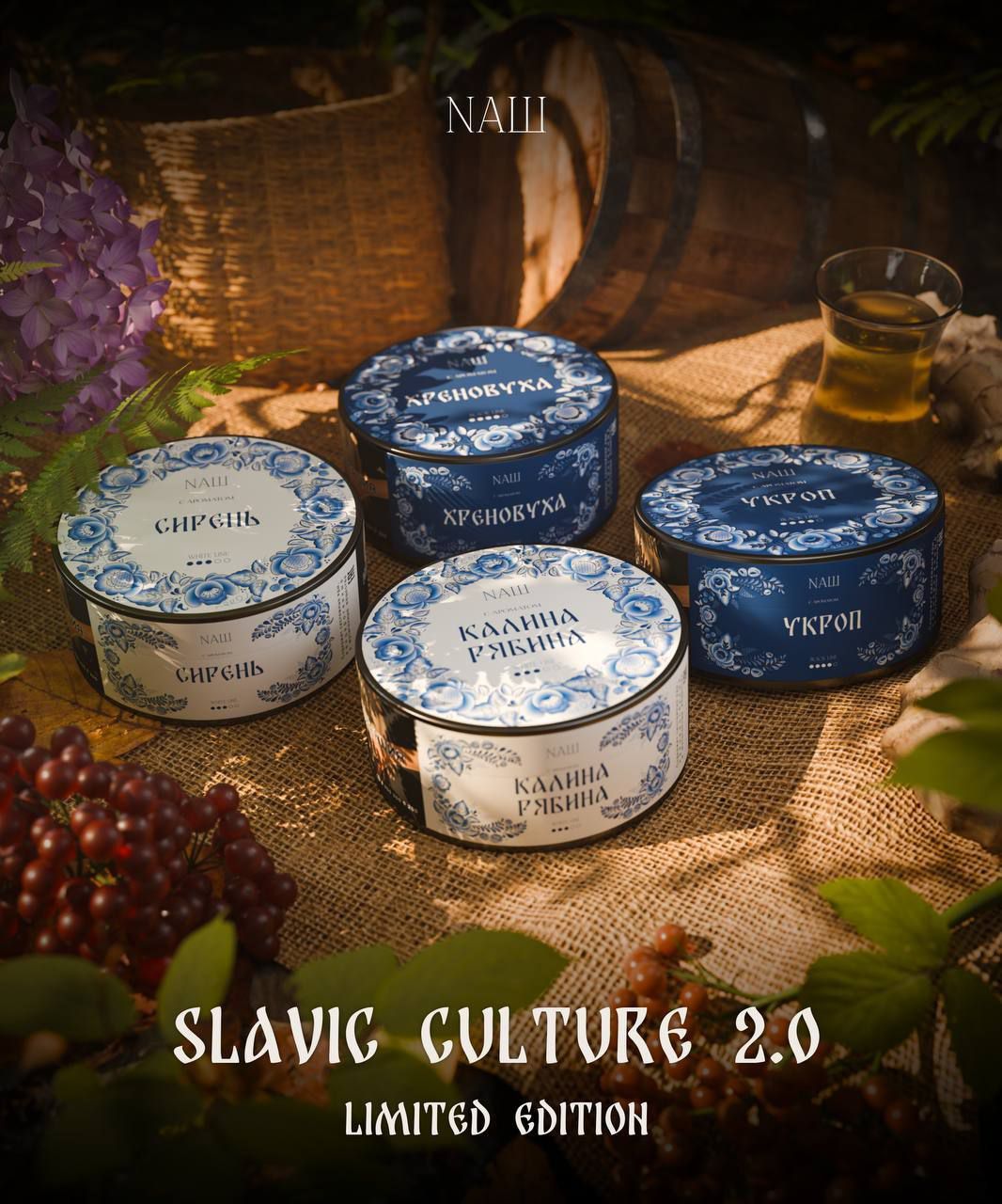 Лимитка от компании NAШ.