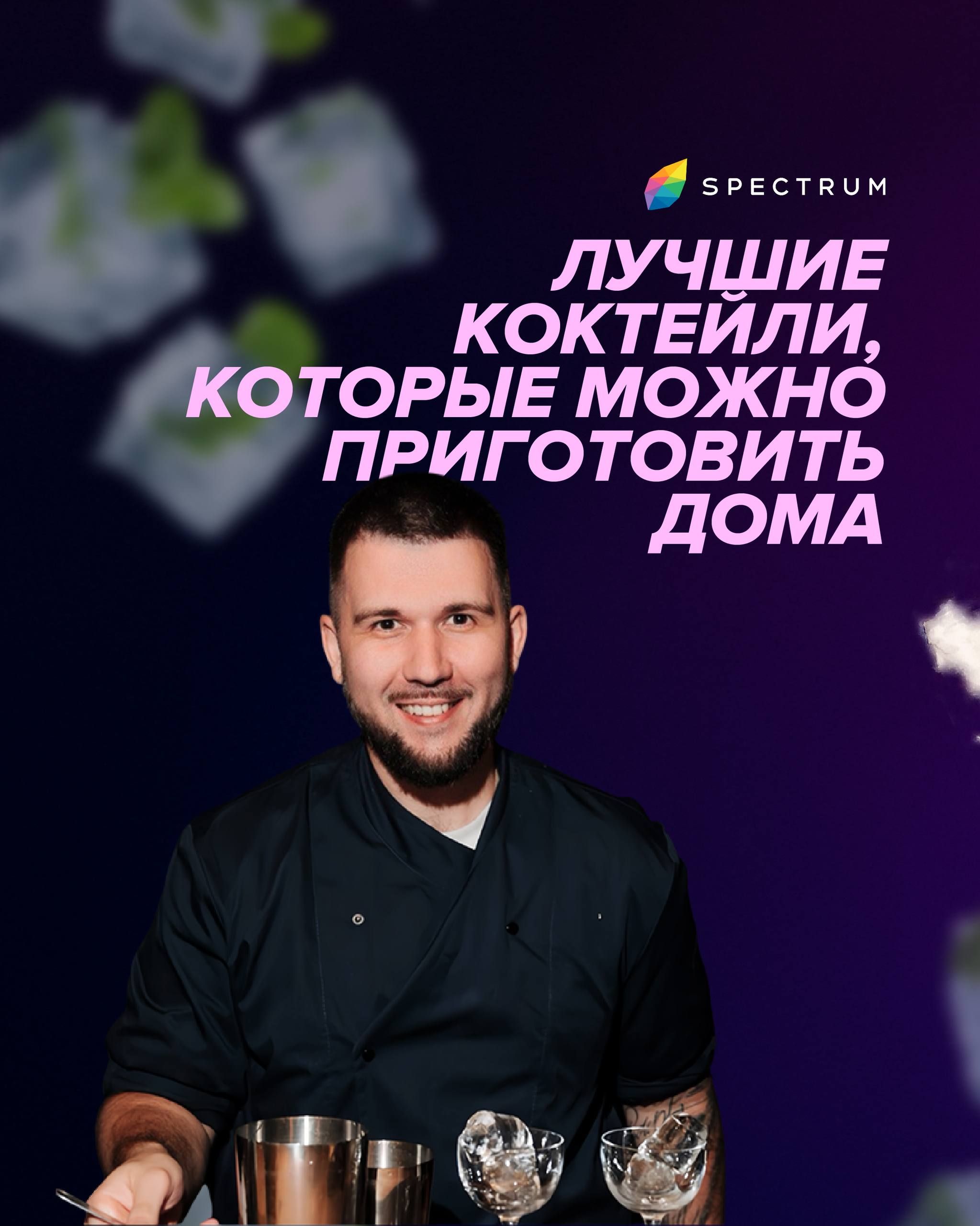 Пост из канала spectrum_tbc Лучшие коктейли, которые можно приготовить дома | HOOKAH-HOUSE | Доставка и аренда кальянов Лучшие коктейли, которые можно приготовить дома