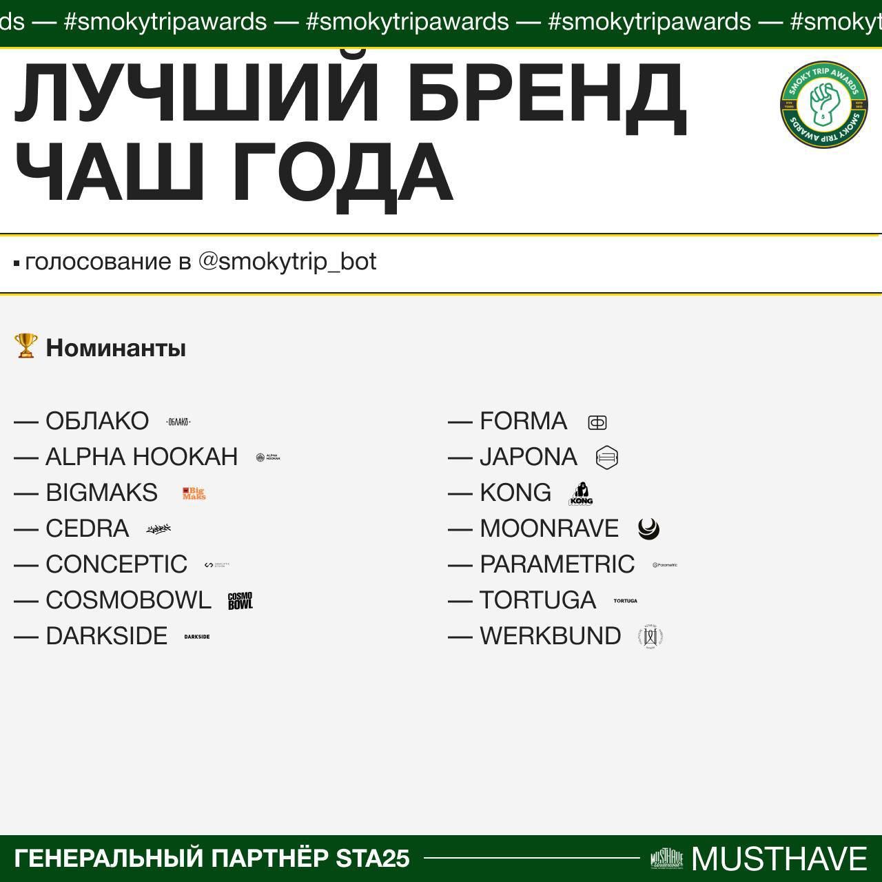 Пост из канала hookahnew ЛУЧШИЙ БРЕНД ЧАШЕК ГОДА 💨 | HOOKAH-HOUSE | Доставка и аренда кальянов ЛУЧШИЙ БРЕНД ЧАШЕК ГОДА 💨