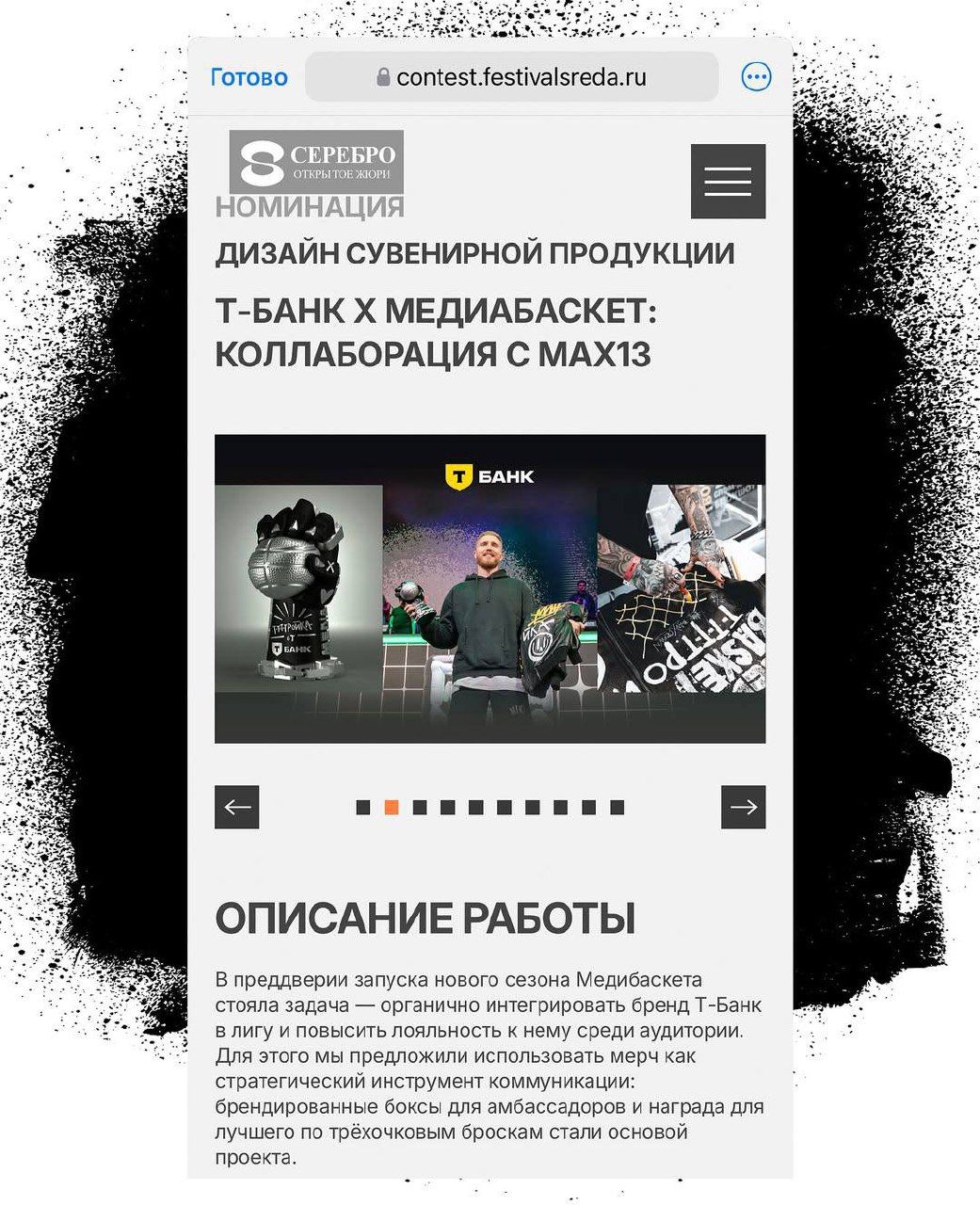 MAX13 X МЕДИАБАСКЕТ Х Т БАНК