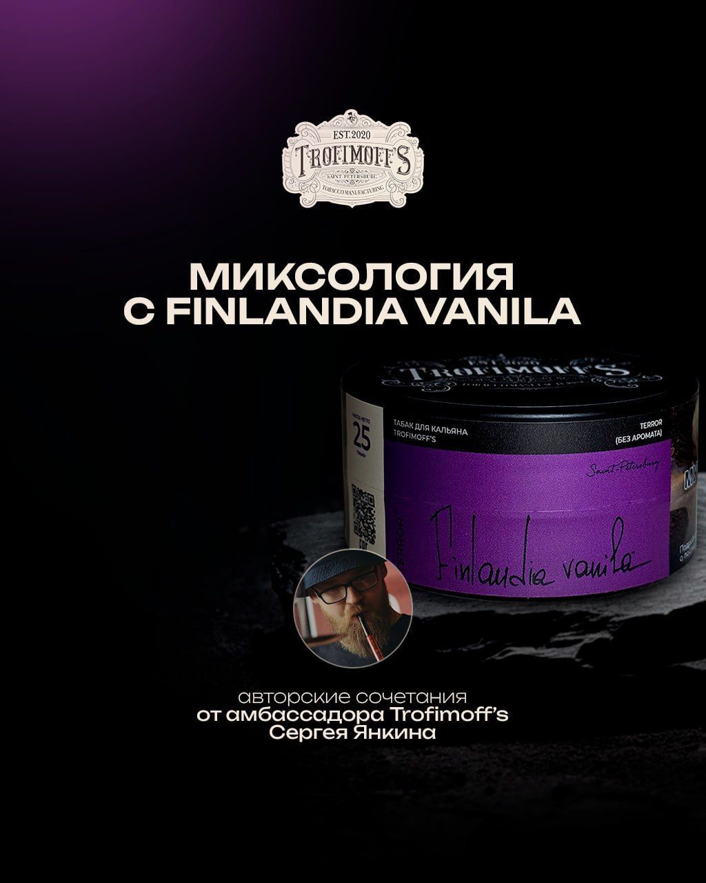 Миксология с Finlandia Vanila
