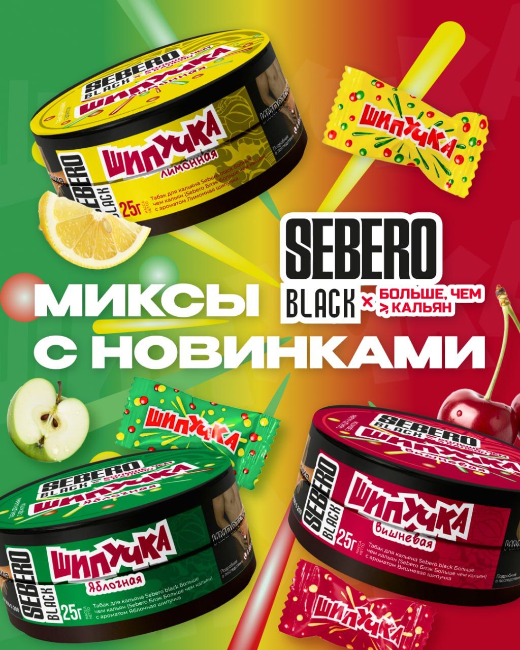 Пост из канала sebero Миксы, которые взрывают вкус от БОЛЬШЕ, ЧЕМ КАЛЬЯН! | HOOKAH-HOUSE | Доставка и аренда кальянов Миксы, которые взрывают вкус от БОЛЬШЕ, ЧЕМ КАЛЬЯН!