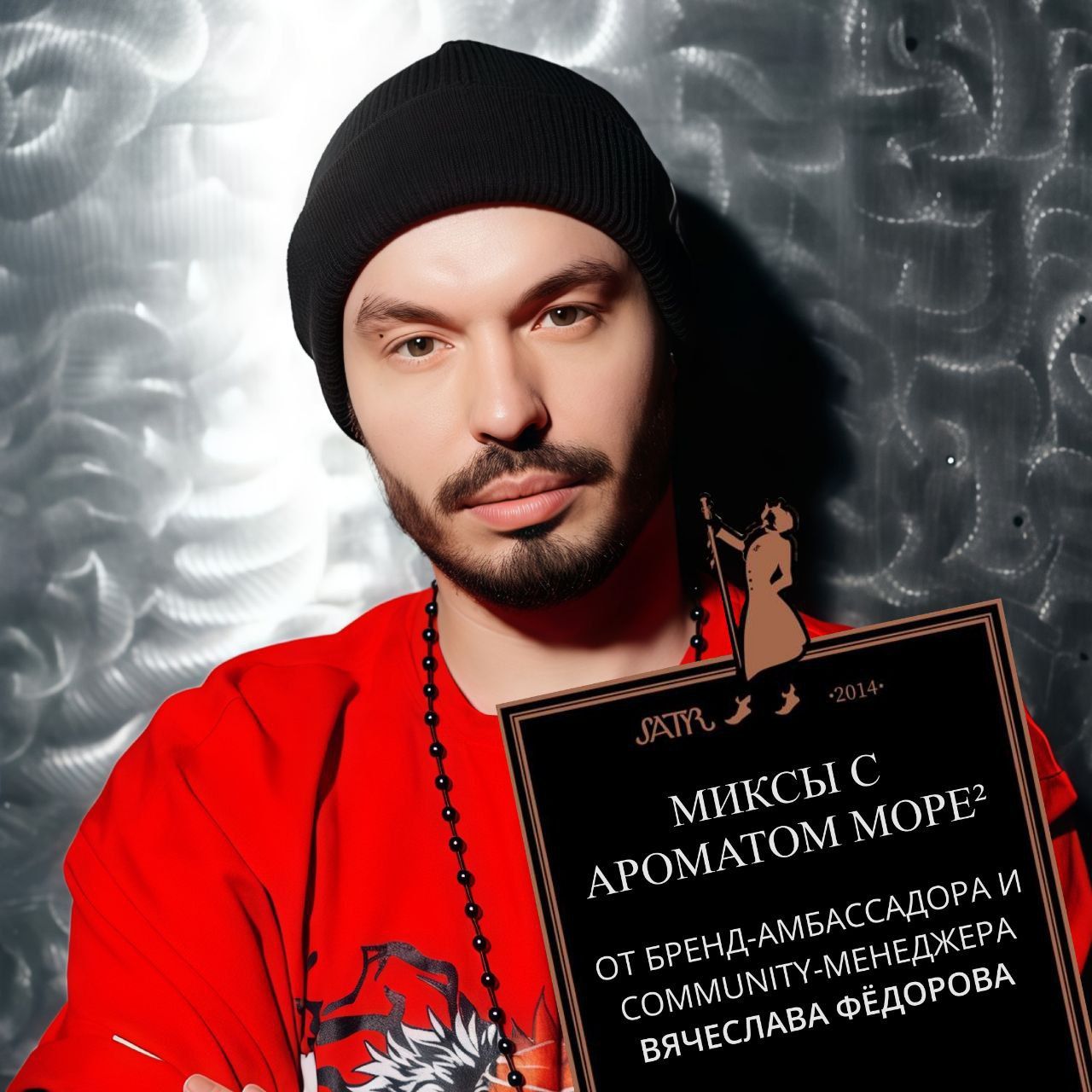 🌊 Море² — дорога, которая обрела ароматическое воплощение.