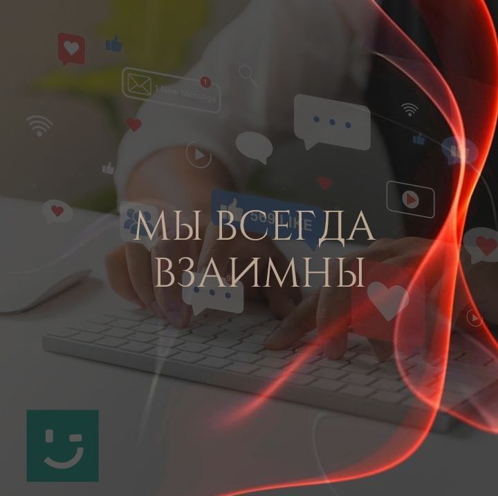 Мы ценим каждого, кто с нами, и очень любим, когда вы упоминаете...