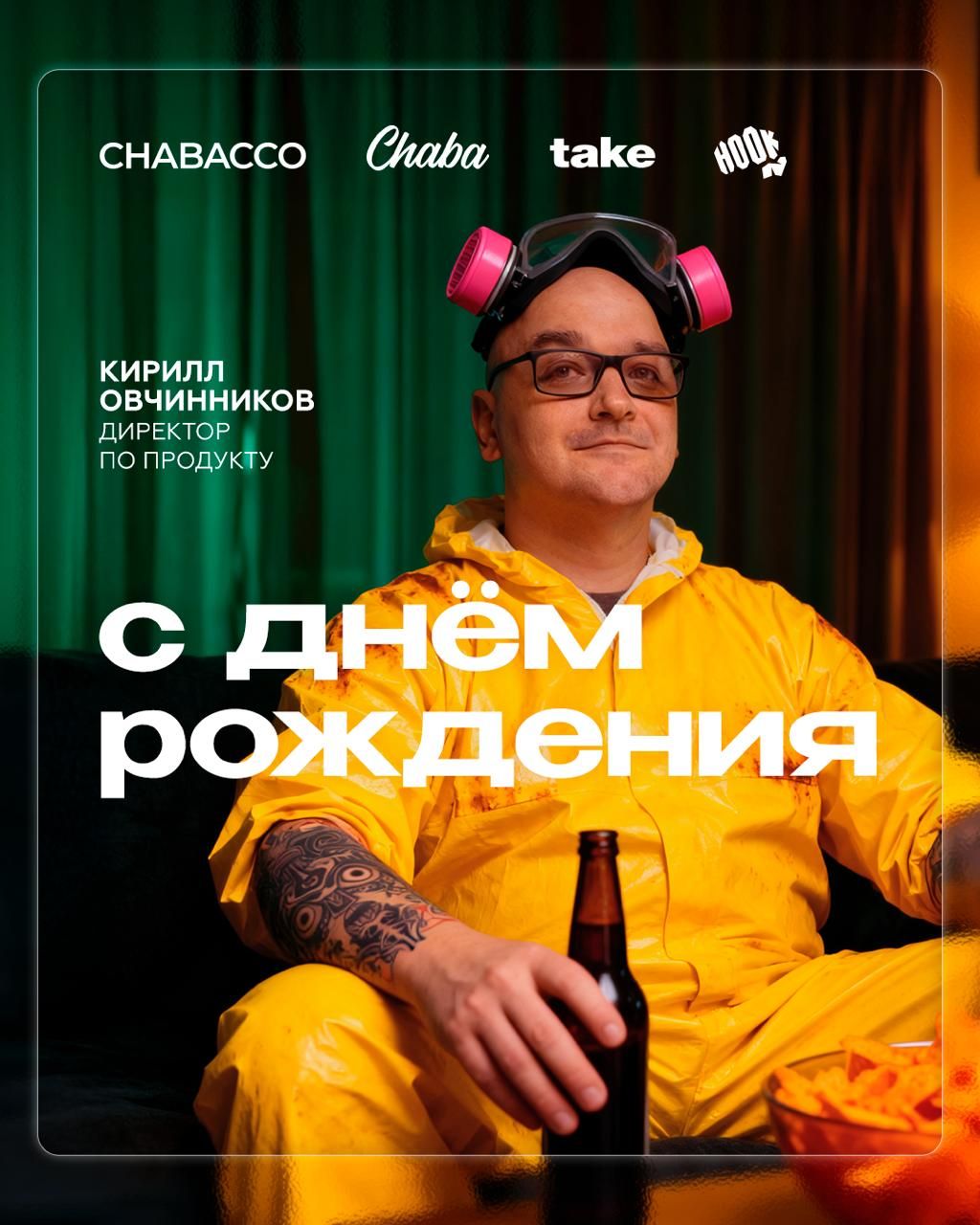 Пост из канала chabacco_official Мы редко анонсируем внутренние события, но сегодня решили, что ты тоже хочешь... | HOOKAH-HOUSE | Доставка и аренда кальянов Мы редко анонсируем внутренние события, но сегодня решили, что ты тоже хочешь...