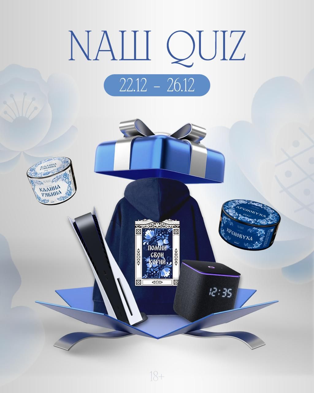 Начало NAШ QUIZ 🌸