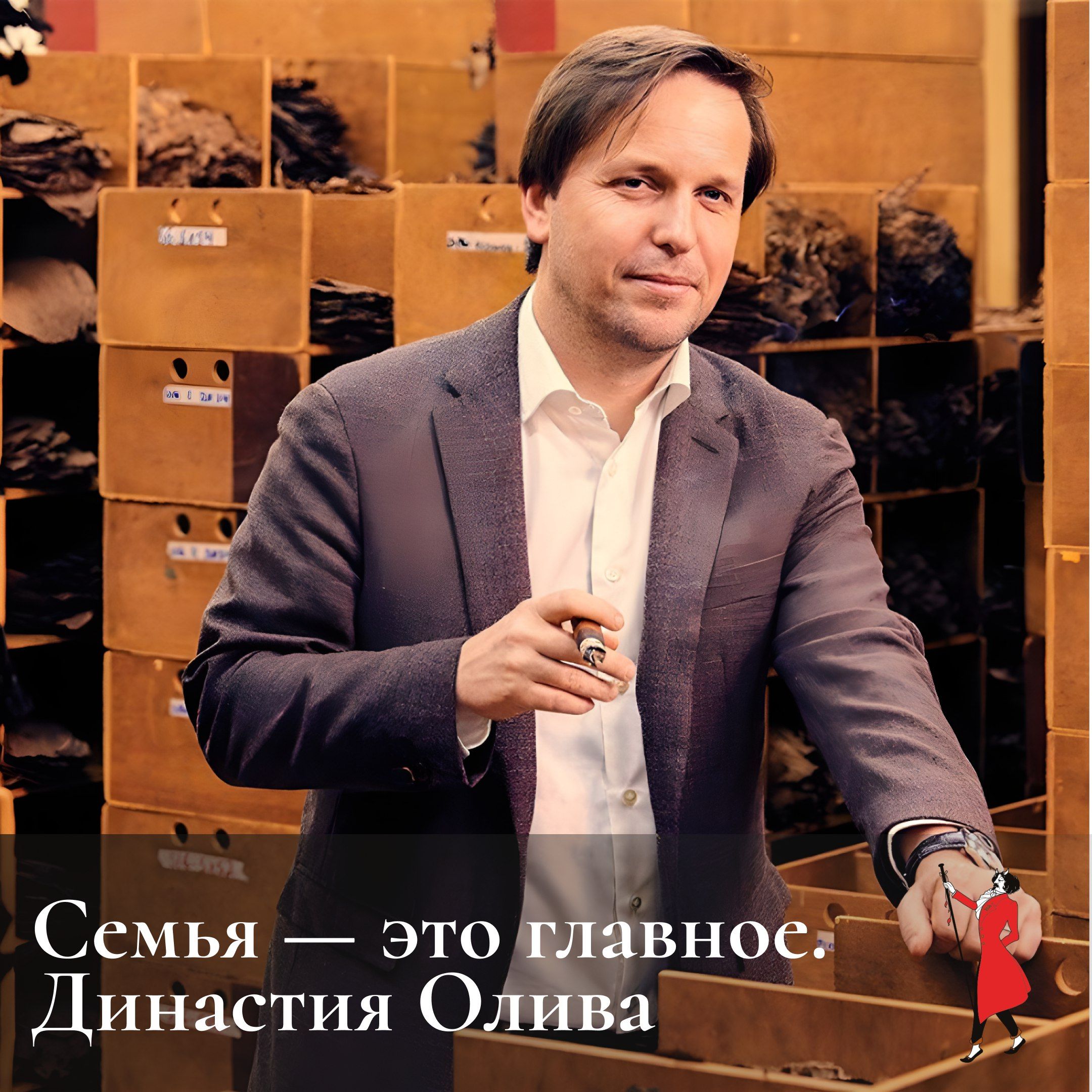 ✍ Написали статью о начале истории великой династии сигарных производителей Oliva.