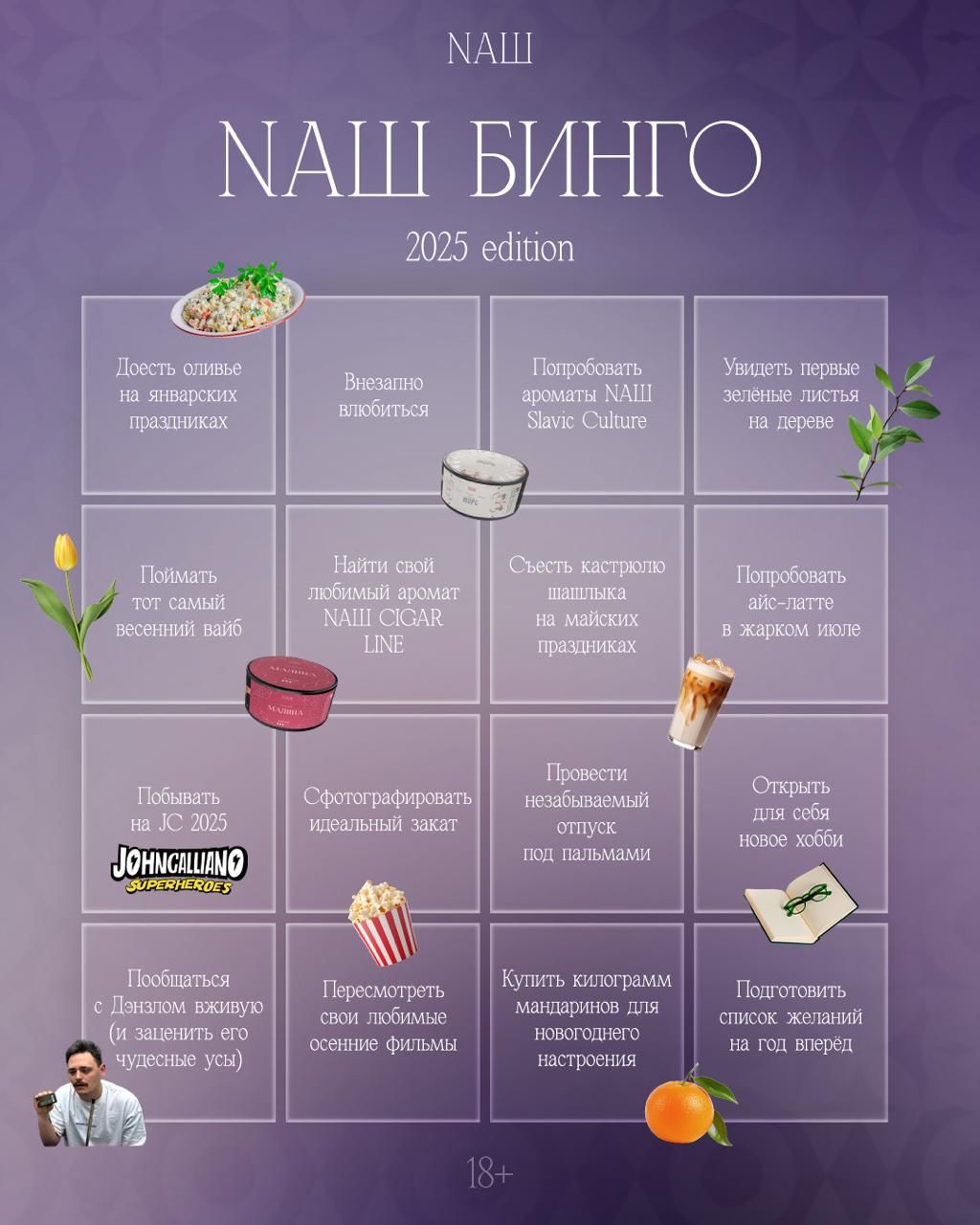 NAШ БИНГО — New Year edition ❄️