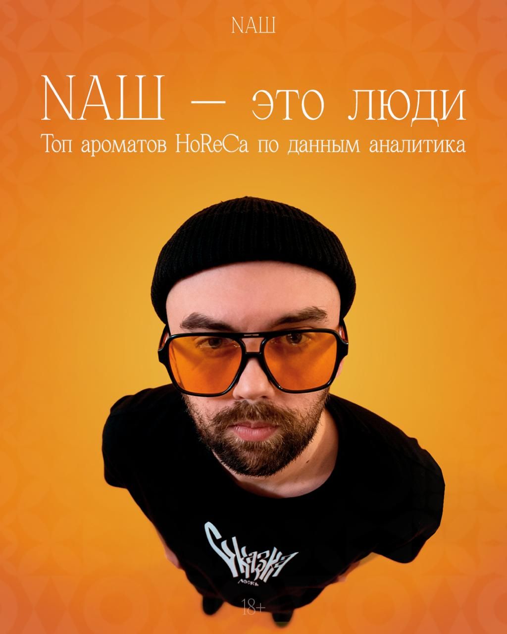 Пост из канала nashtobacco_official NAШ — это люди 🫶🏻 | HOOKAH-HOUSE | Доставка и аренда кальянов NAШ — это люди 🫶🏻