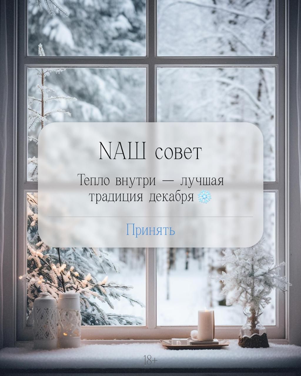 Пост из канала nashtobacco_official NAШ совет ❄️ | HOOKAH-HOUSE | Доставка и аренда кальянов NAШ совет ❄️