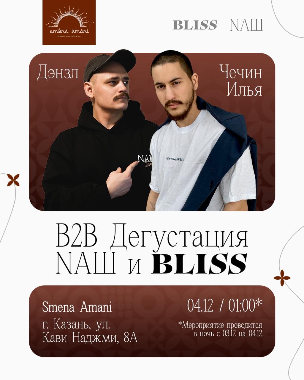 NAШ уже в Казани 🔥