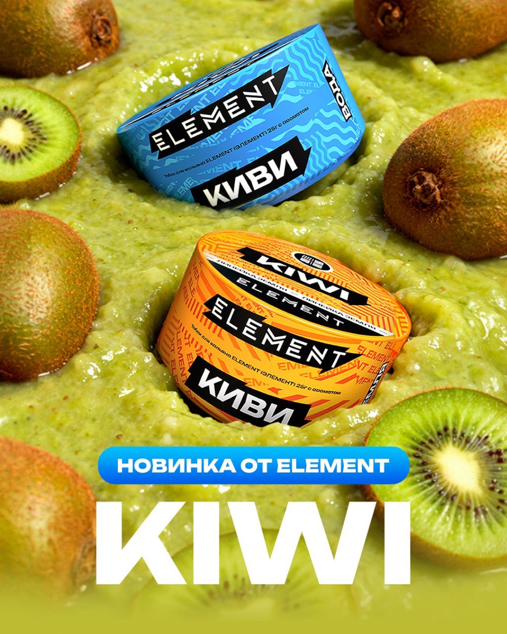 НОВИНКА ELEMENT 🆕 🆕 🆕