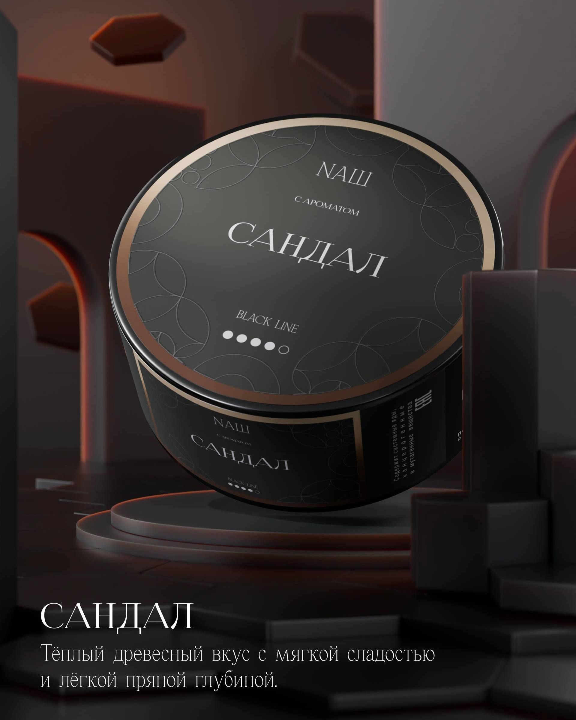 НОВИНКА NAШ BLACK LINE