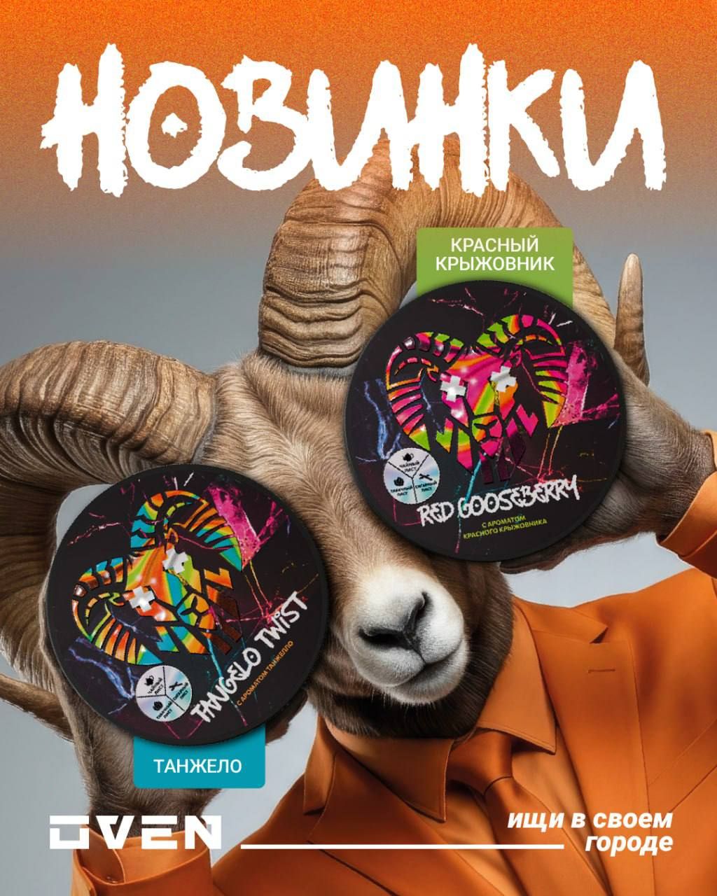 НОВИНКИ ОТ OVEN