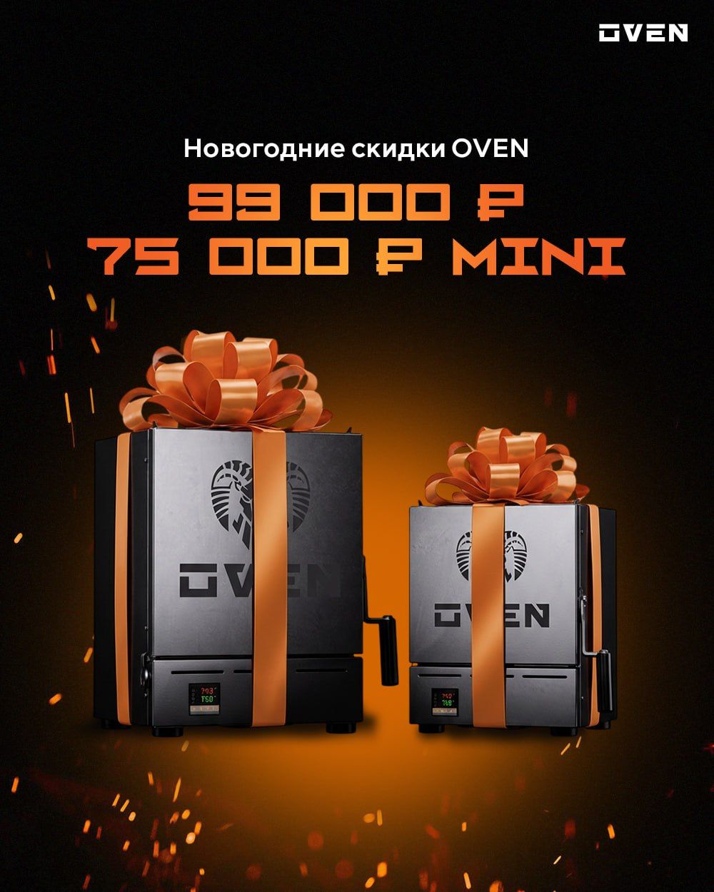 ❗️НОВОГОДНИЕ ЦЕНЫ НА ПЕЧИ OVEN 