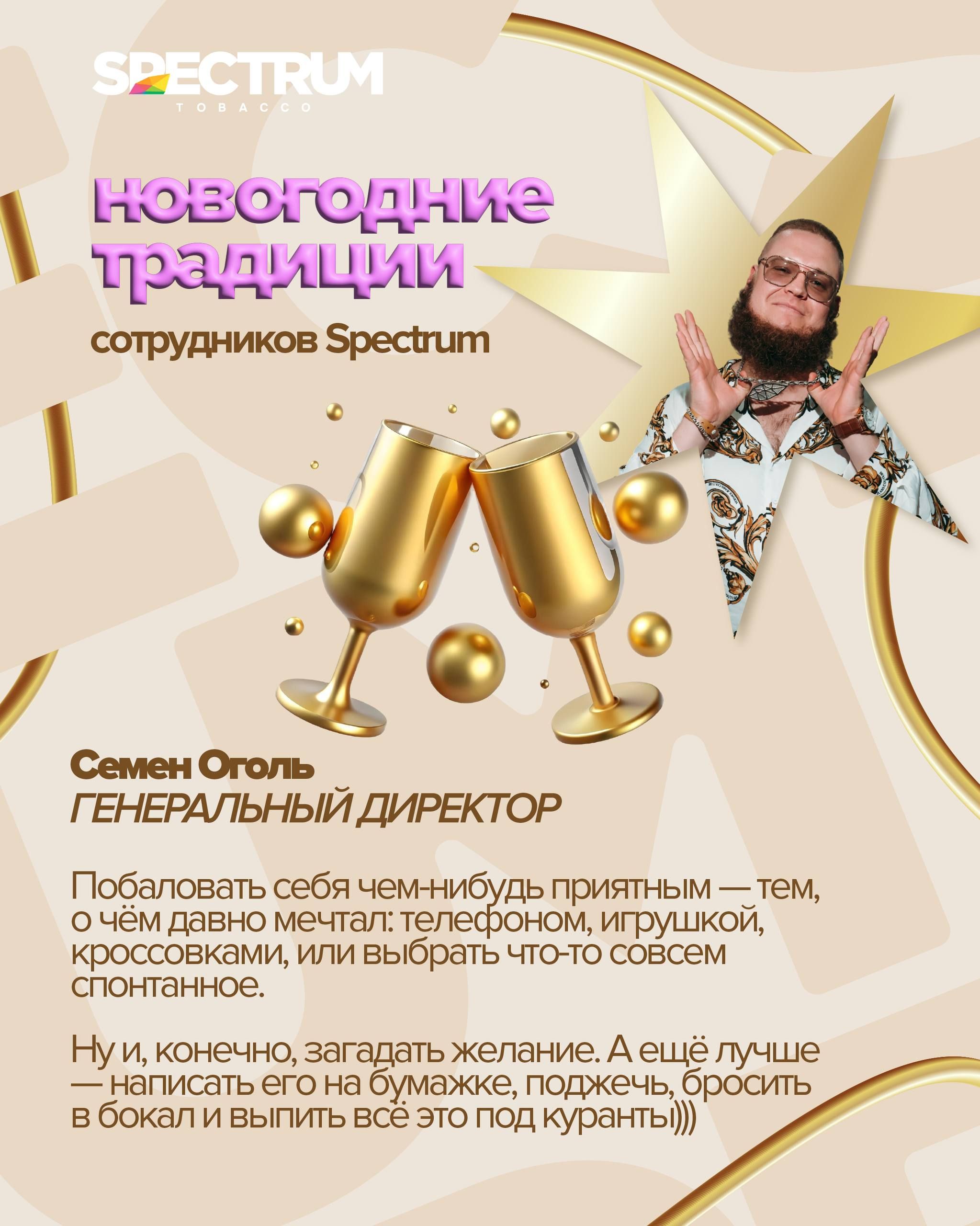 Новогодние традиции сотрудников Spectrum!