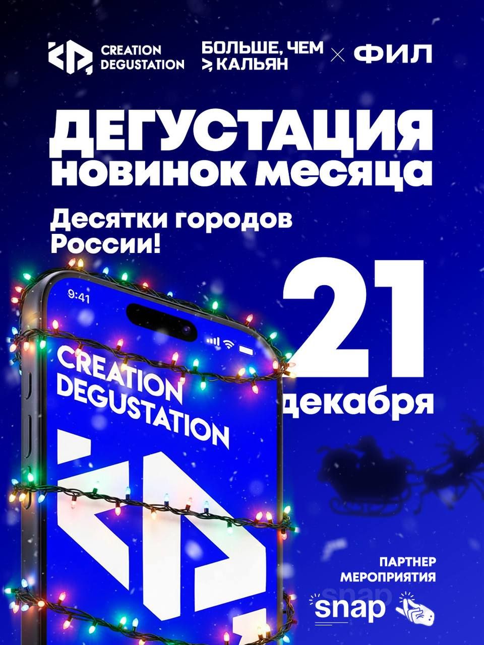 Пост из канала mthook НОВОГОДНИЙ CREATION DEGUSTATION 21.12!🎄 | HOOKAH-HOUSE | Доставка и аренда кальянов НОВОГОДНИЙ CREATION DEGUSTATION 21.12!🎄