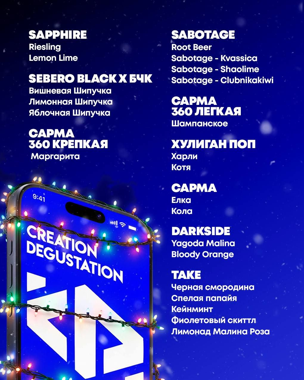 НОВОГОДНИЙ CREATION DEGUSTATION 21.12!🔥 А ЧТО БУДЕМ ПРОБОВАТЬ?