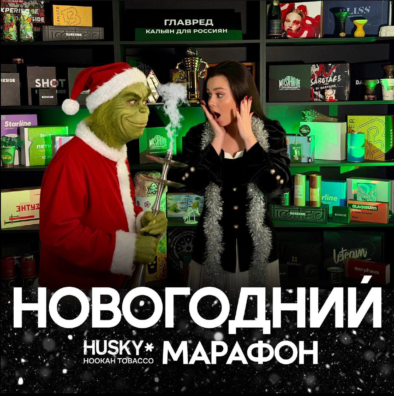 Пост из канала hookah4russian НОВОГОДНИЙ МАРАФОН 🎄✨ | HOOKAH-HOUSE | Доставка и аренда кальянов НОВОГОДНИЙ МАРАФОН 🎄✨