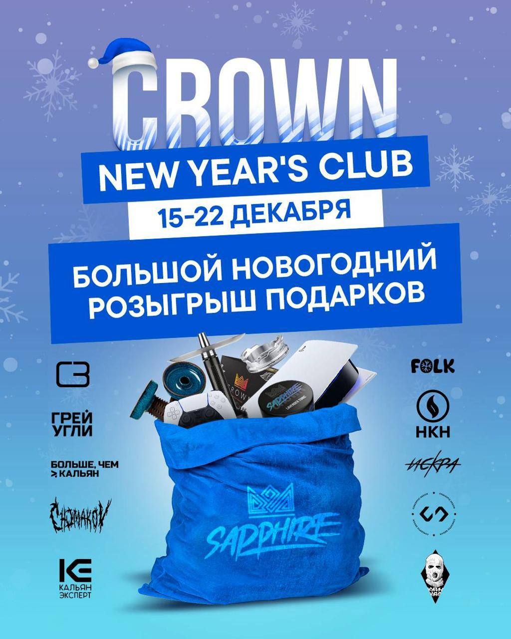 Пост из канала grey_ugli НОВОГОДНИЙ РОЗЫГРЫШ 🎄 | HOOKAH-HOUSE | Доставка и аренда кальянов НОВОГОДНИЙ РОЗЫГРЫШ 🎄