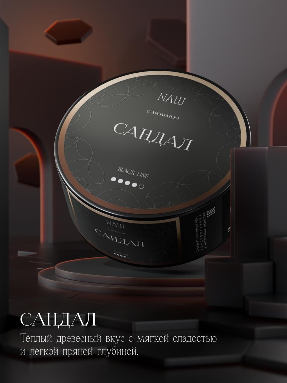 НОВЫЕ АРОМАТЫ NАШ 