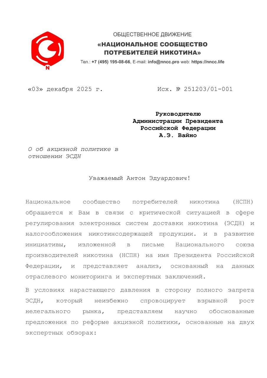 НСПН ВНОВЬ ПРИЗВАЛ🔥 ВЛАСТИ СНИЗИТЬ СТАВКУ АКЦИЗА НА ЖИДКОСТИ С НИКОТИНОМ ДО...