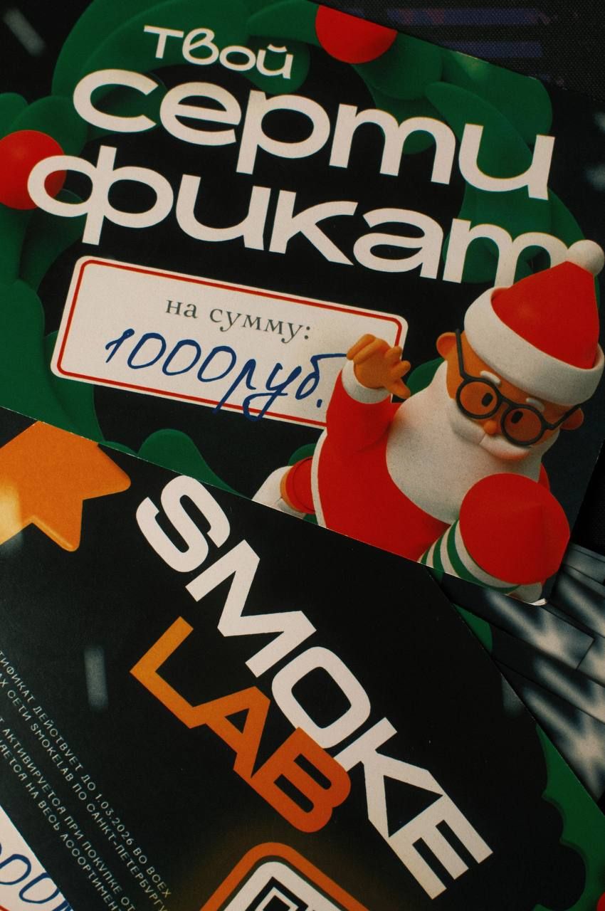 Ну и завершаем наше наполнение сертификатом от магазина Smokelab в Петербурге!