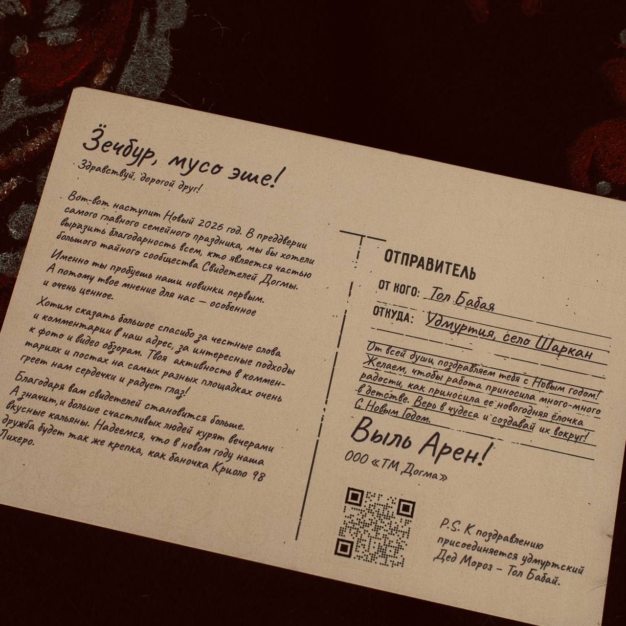 Очень душевный подарок от ребят из Догма!