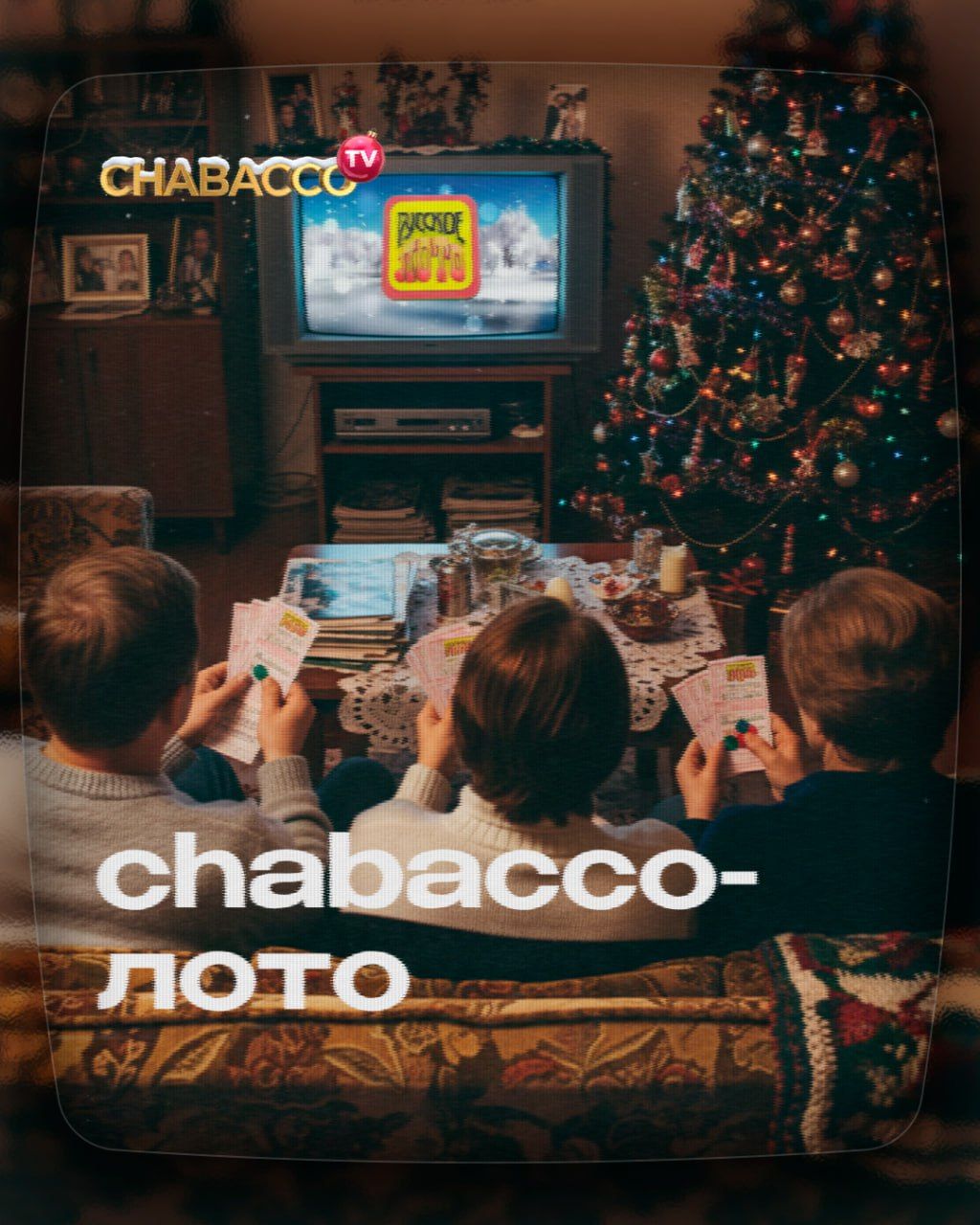 Пост из канала chabacco_official Олды вспомнят, что год назад мы уже играли. И что эфир был... | HOOKAH-HOUSE | Доставка и аренда кальянов Олды вспомнят, что год назад мы уже играли. И что эфир был...