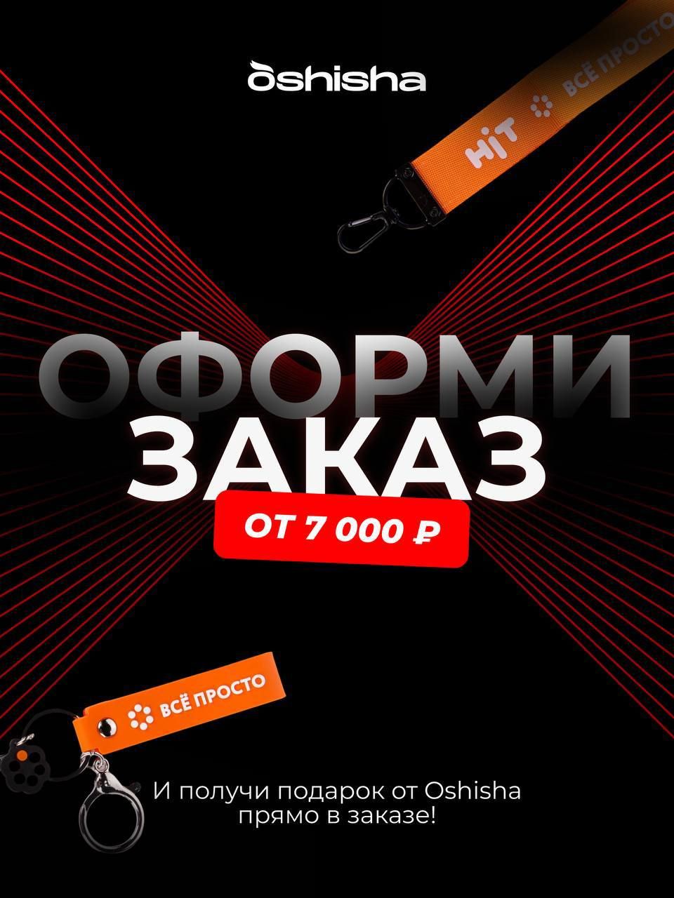 Пост из канала oshishanet OSHISHA | АКЦИИ | HOOKAH-HOUSE | Доставка и аренда кальянов OSHISHA | АКЦИИ