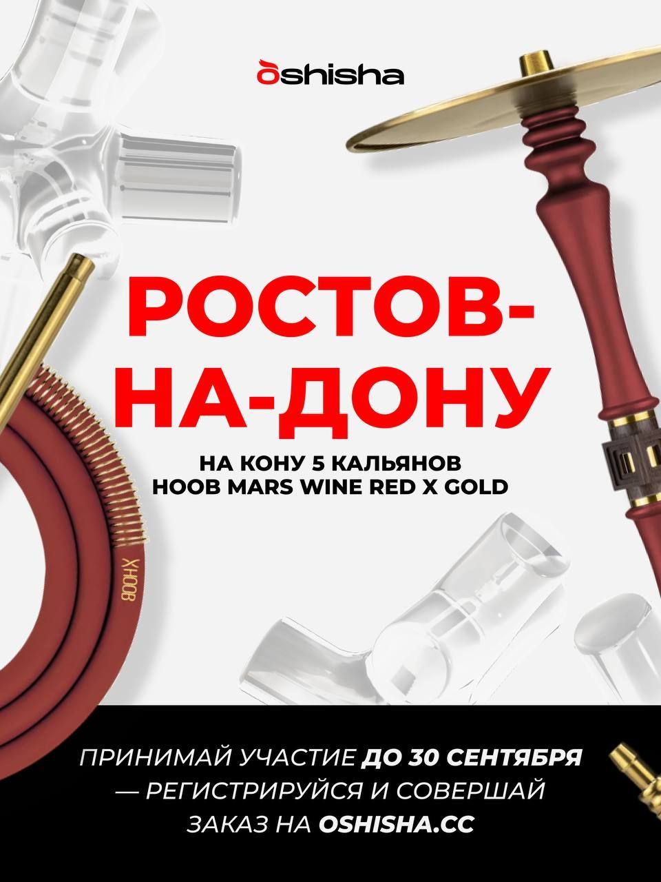 В канале OSHISHA новый пост - OSHISHA | АКЦИИ | HOOKAH-HOUSE | Доставка и аренда кальянов