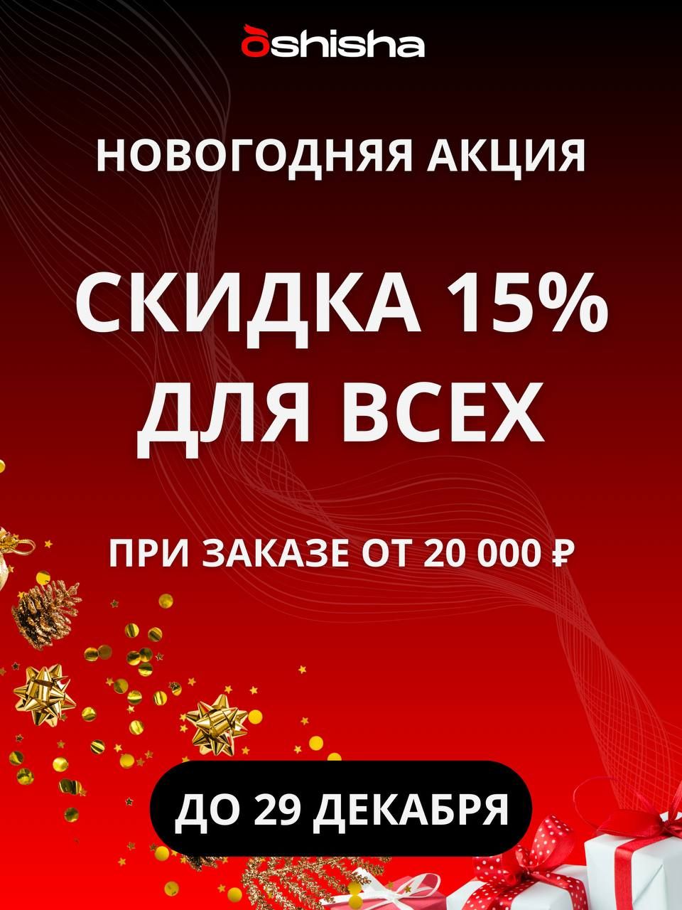 Пост из канала oshishanet OSHISHA | АКЦИИ | HOOKAH-HOUSE | Доставка и аренда кальянов OSHISHA | АКЦИИ