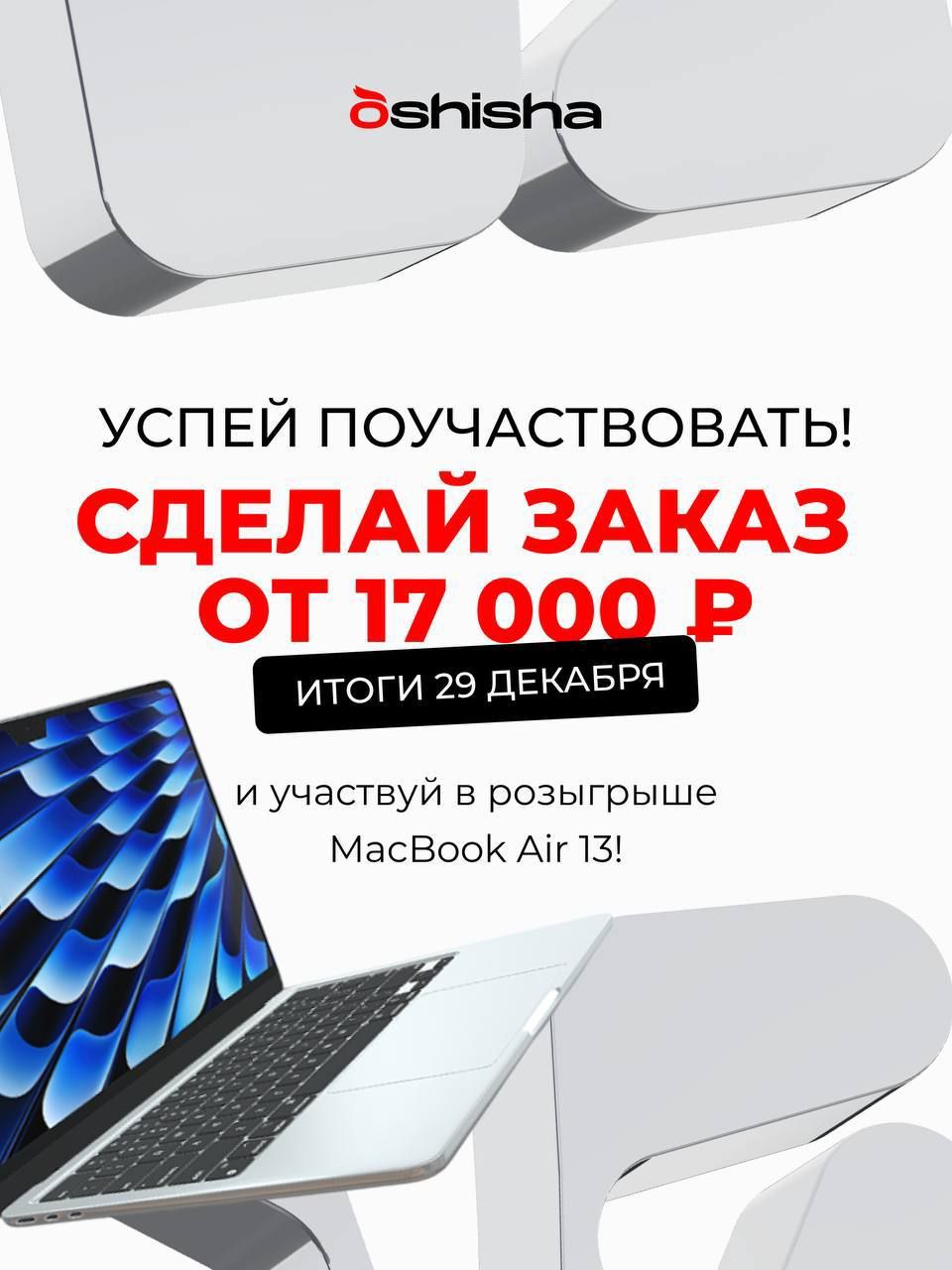 OSHISHA | АКЦИИ