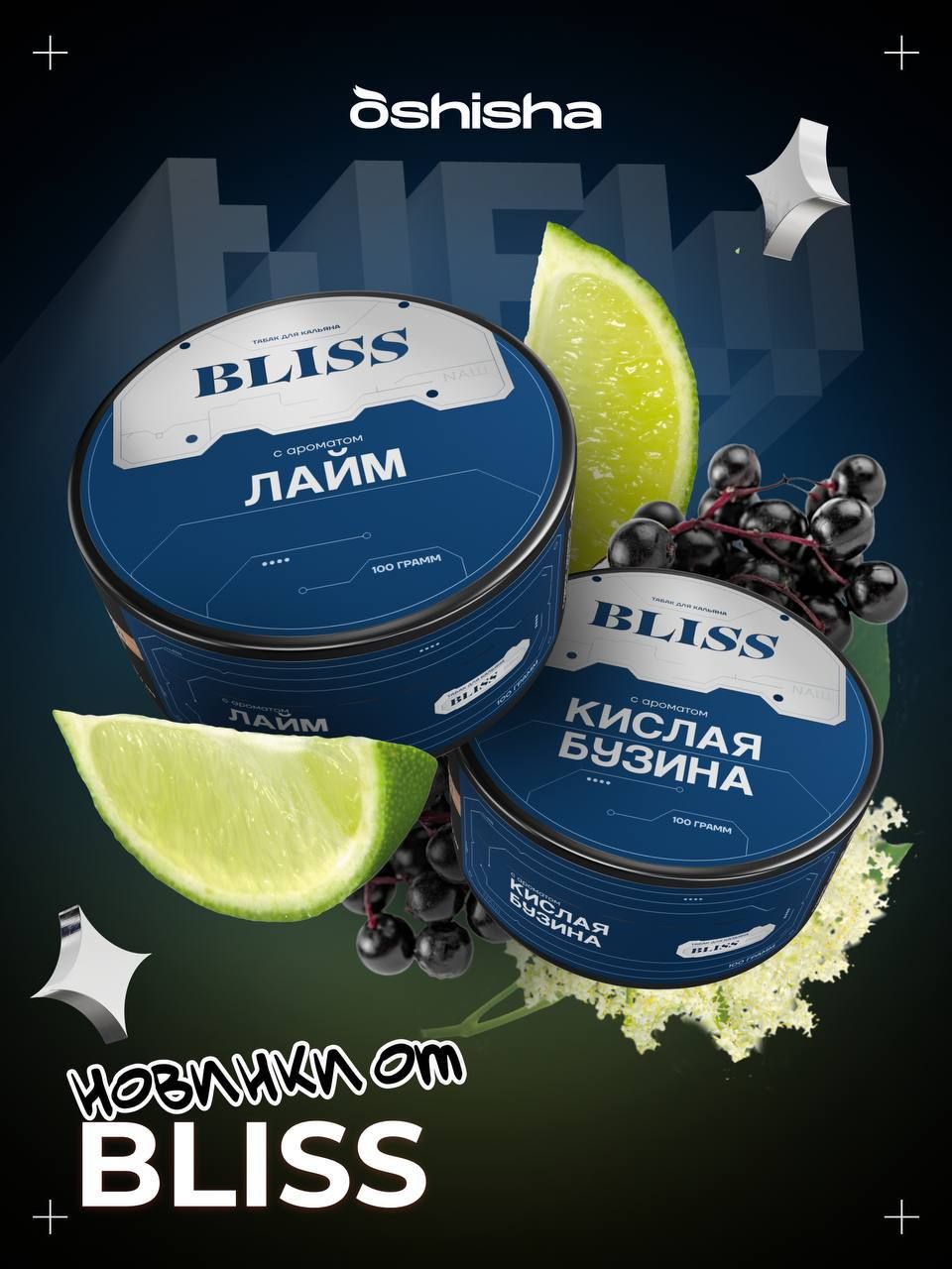 В канале OSHISHA новый пост - OSHISHA | НОВИНКИ | HOOKAH-HOUSE | Доставка и аренда кальянов