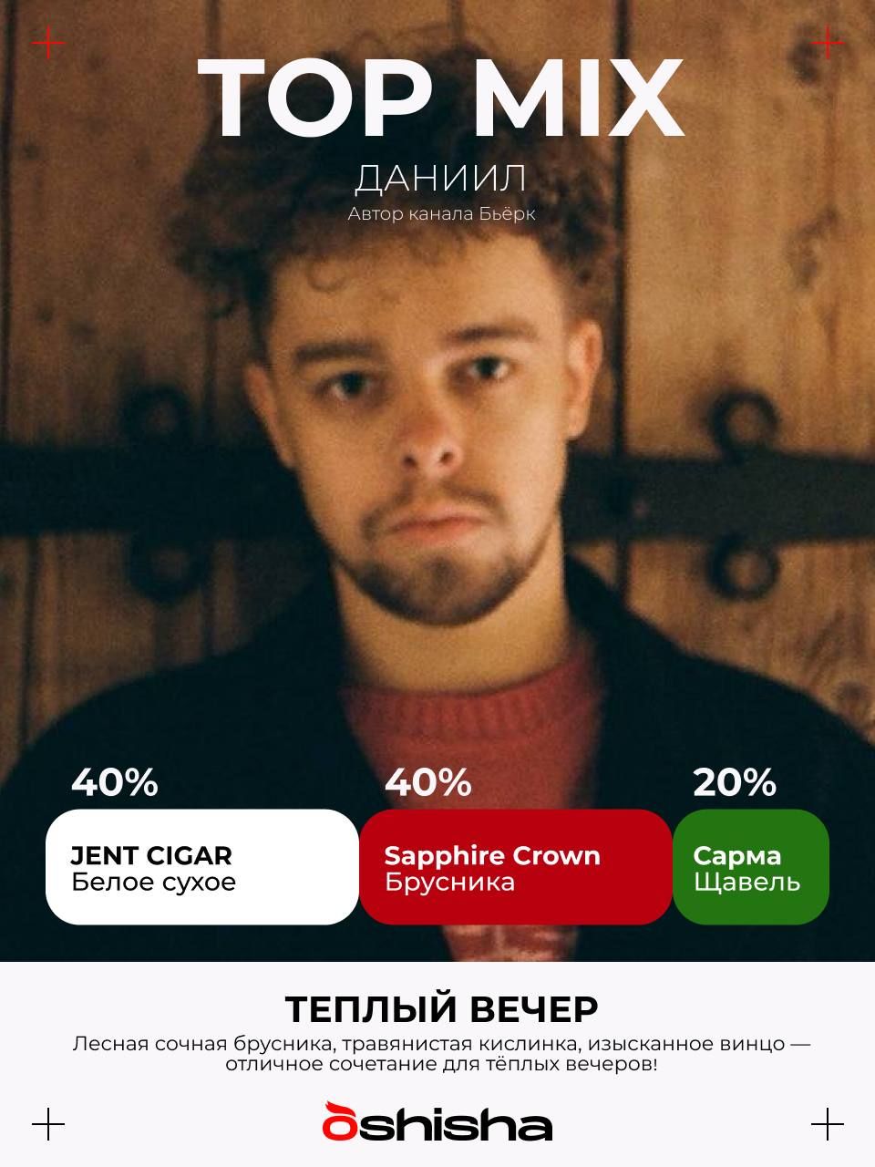 Пост из канала oshishanet OSHISHA | ТОP MIX | HOOKAH-HOUSE | Доставка и аренда кальянов OSHISHA | ТОP MIX