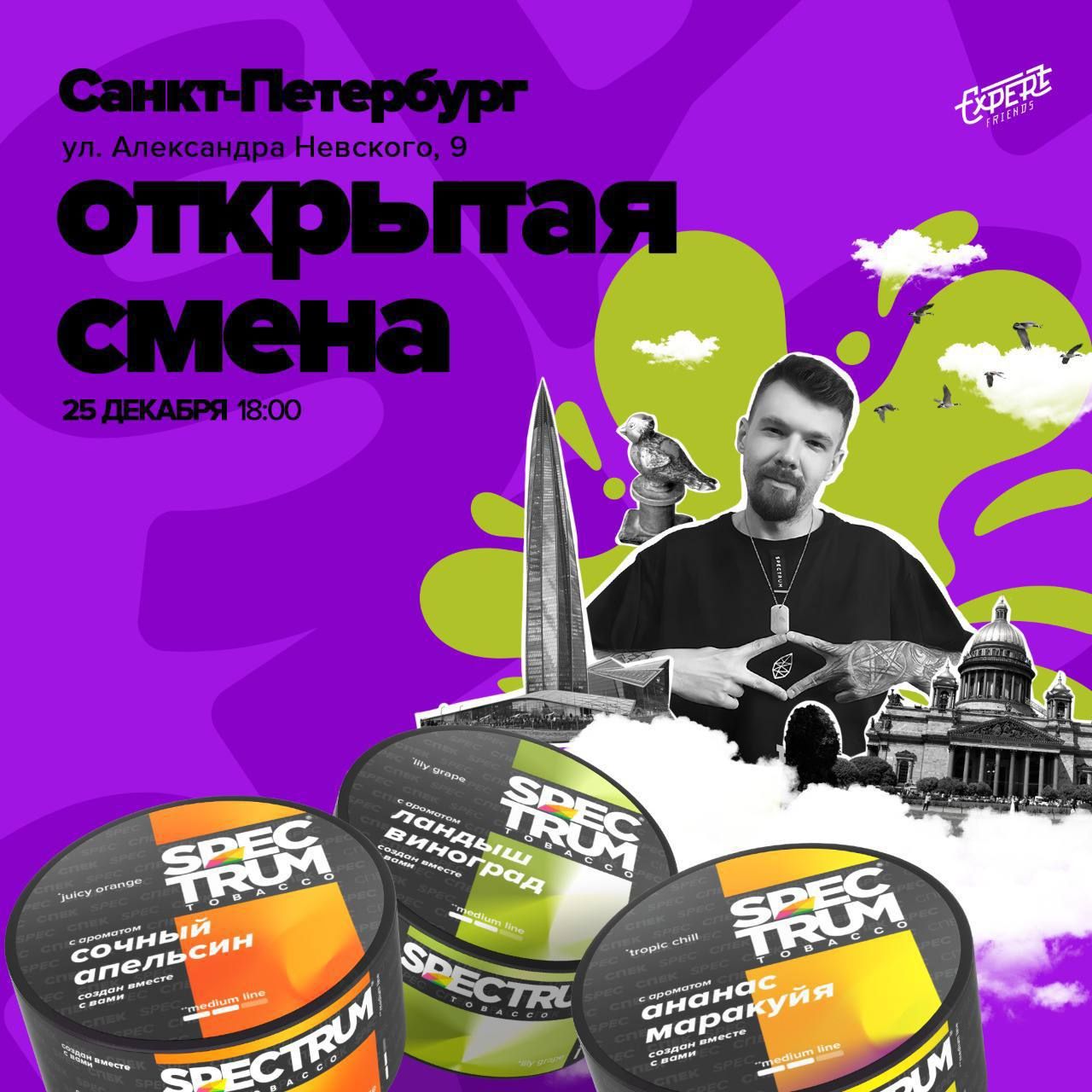 ОТКРЫТАЯ СМЕНА БРЕНДА SPECTRUM + ПРЕЗЕНТАЦИЯ НОВИНОК