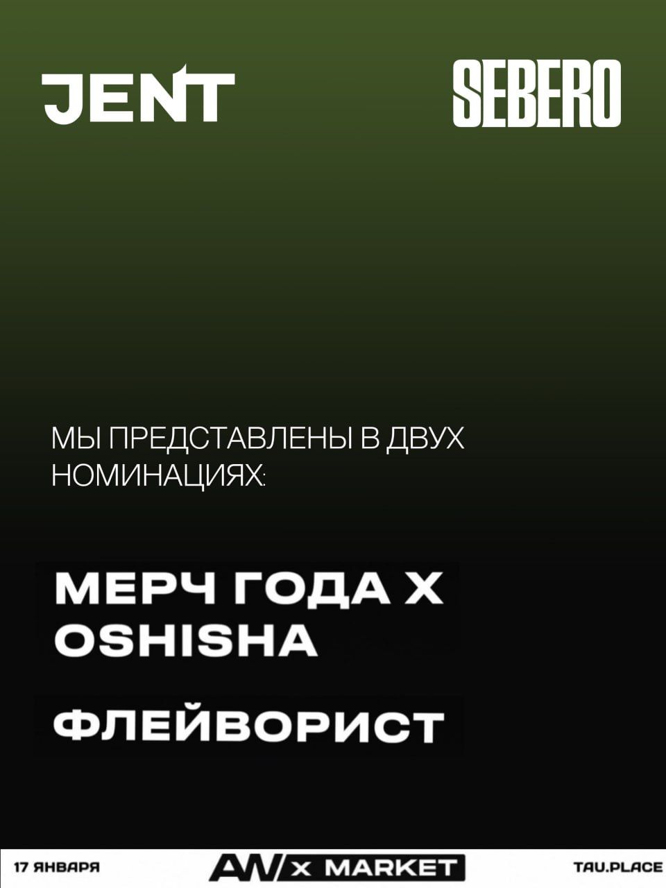 Открыто голосование на JC AWARDS x MARKET, и мы представлена сразу в...