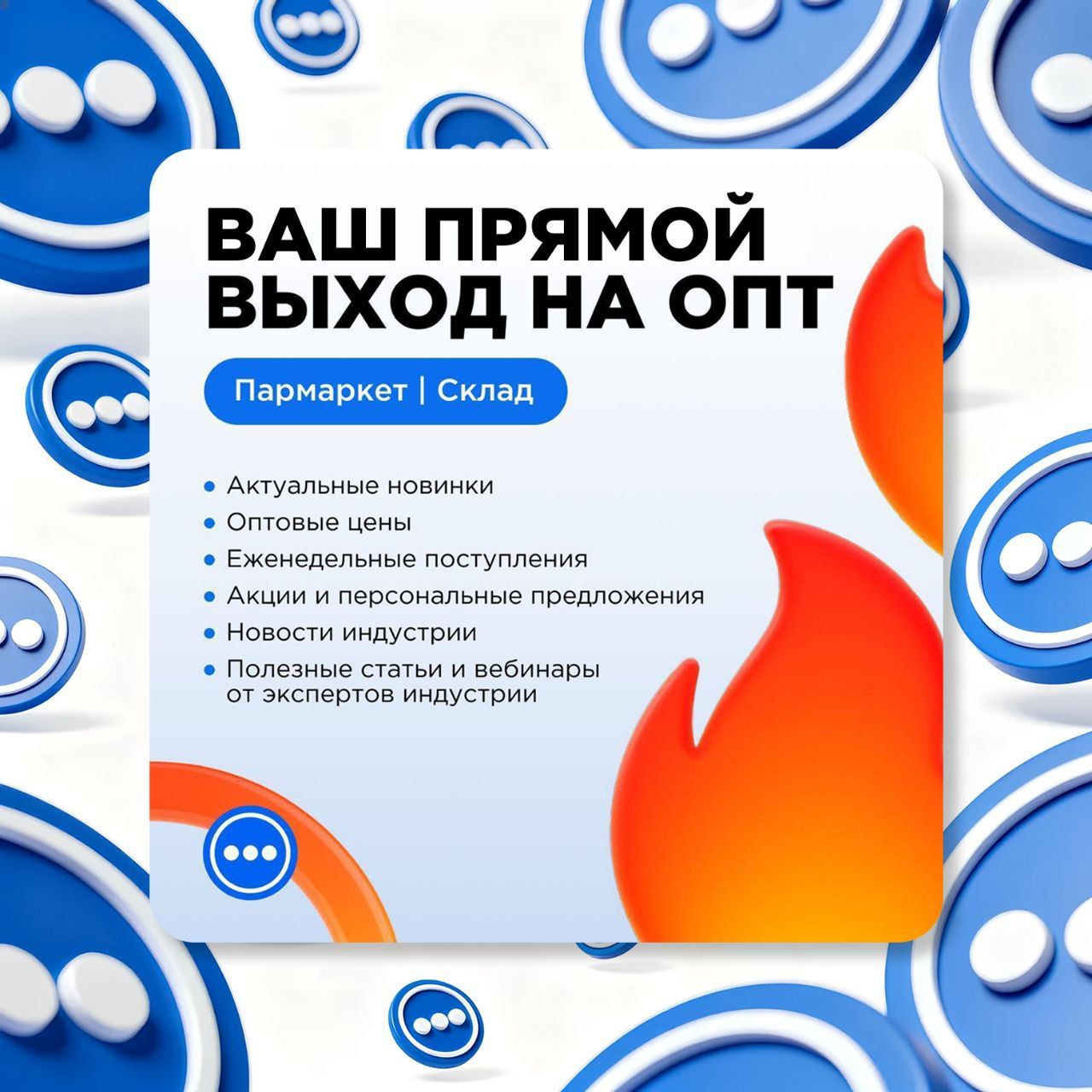 "ПАРМАРКЕТ" ОТКРЫЛ📢 ЭКСКЛЮЗИВНЫЙ ЗАКРЫТЫЙ В2В-КАНАЛ "ПАРМАРКЕТ |СКЛАД", ГДЕ РАСКРЫВАЮТСЯ СЕКРЕТЫ ОПТОВОГО БИЗНЕСА...