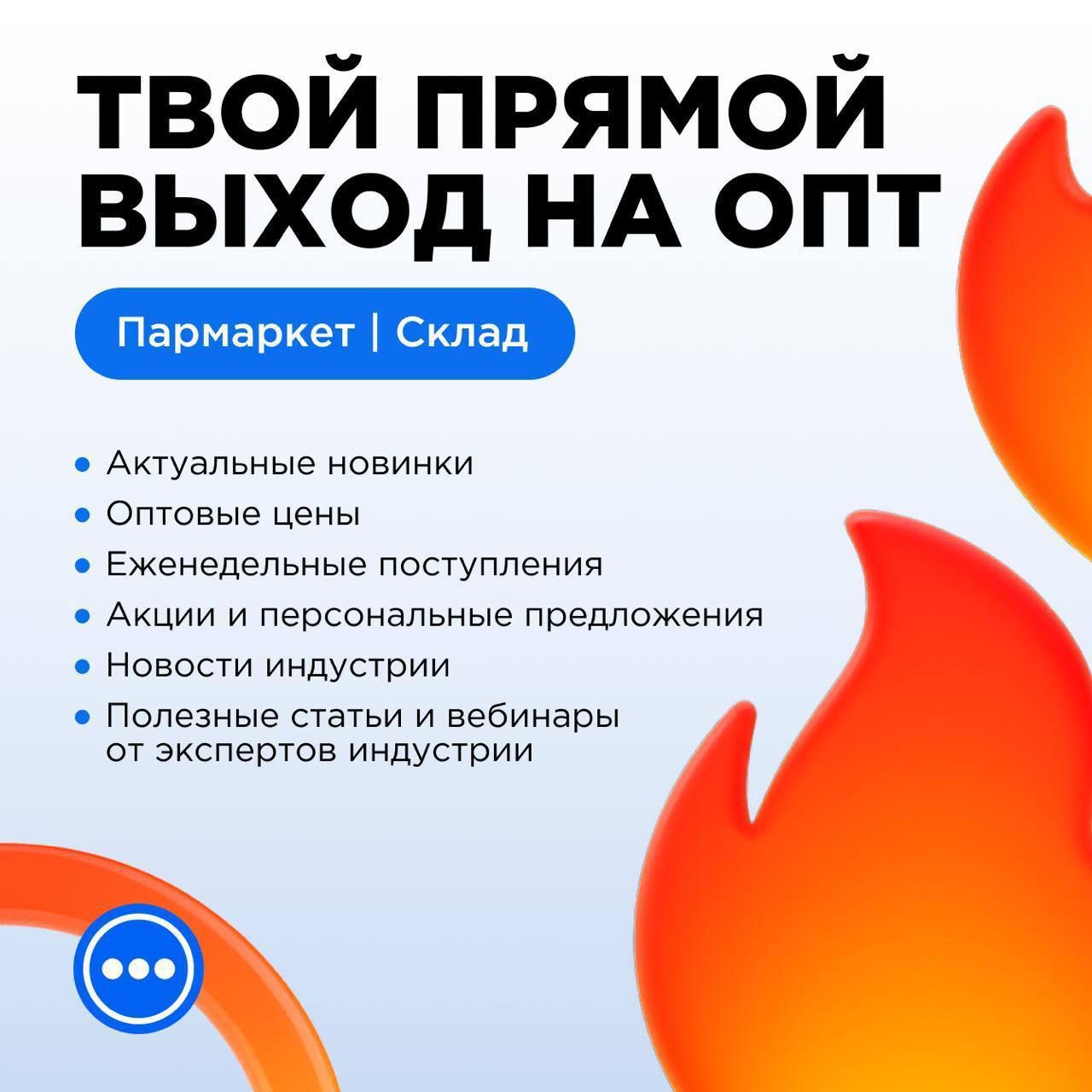 ПАРМАРКЕТ раскрывает секреты оптового бизнеса!