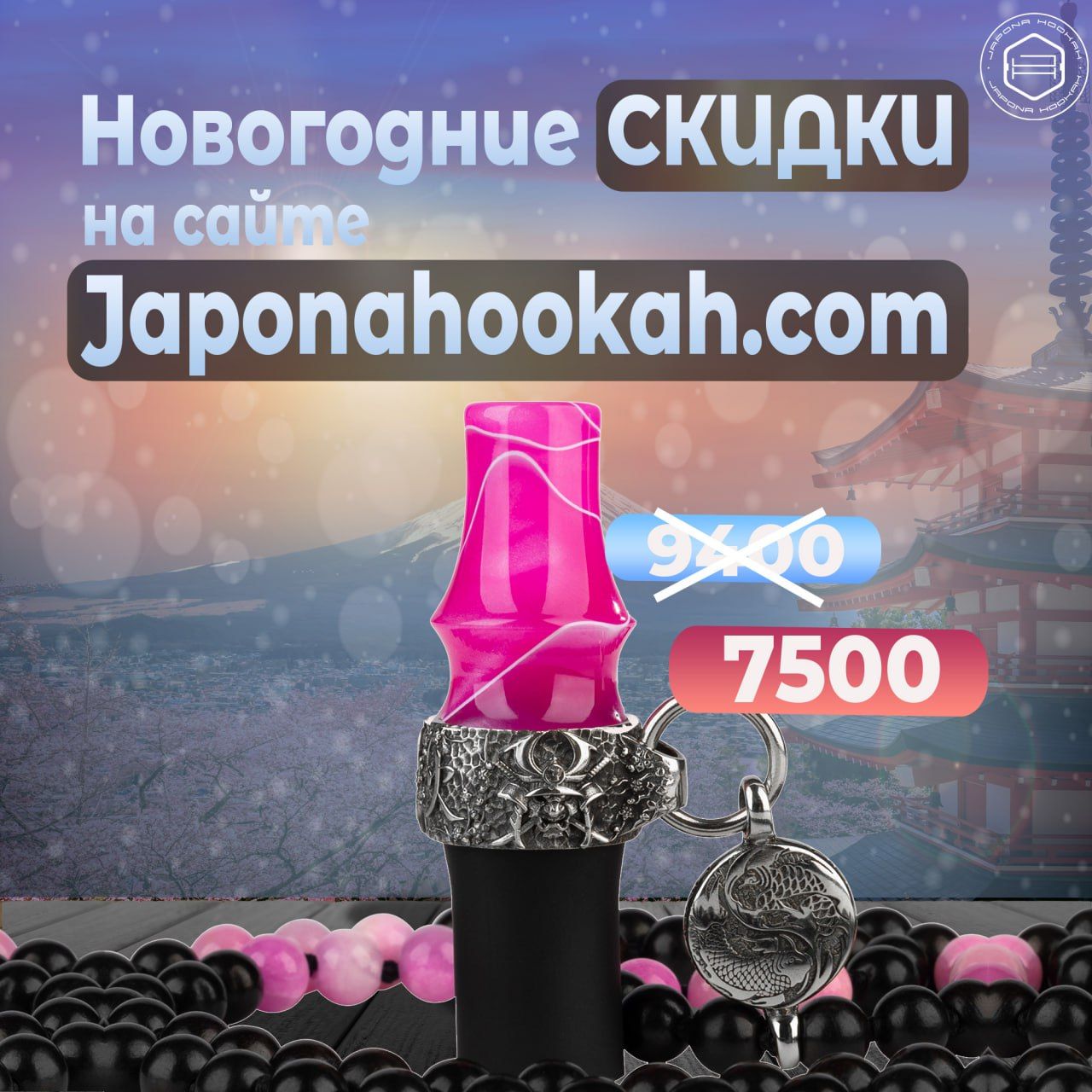 Пост из канала japonaconcepticsolomon Персональные мундштуки Japona Hookah по Новогодней цене | HOOKAH-HOUSE | Доставка и аренда кальянов Персональные мундштуки Japona Hookah по Новогодней цене