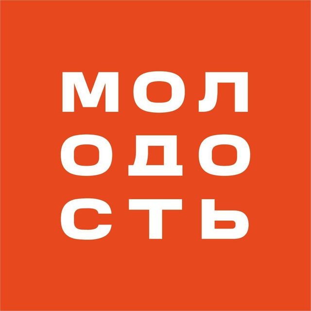 МОЛОДОСТЬ