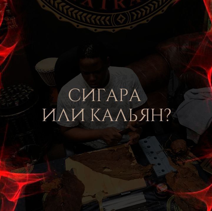 Почему бы не добавить щепотку роскоши в кальян, используя настоящие сигарные листья?...