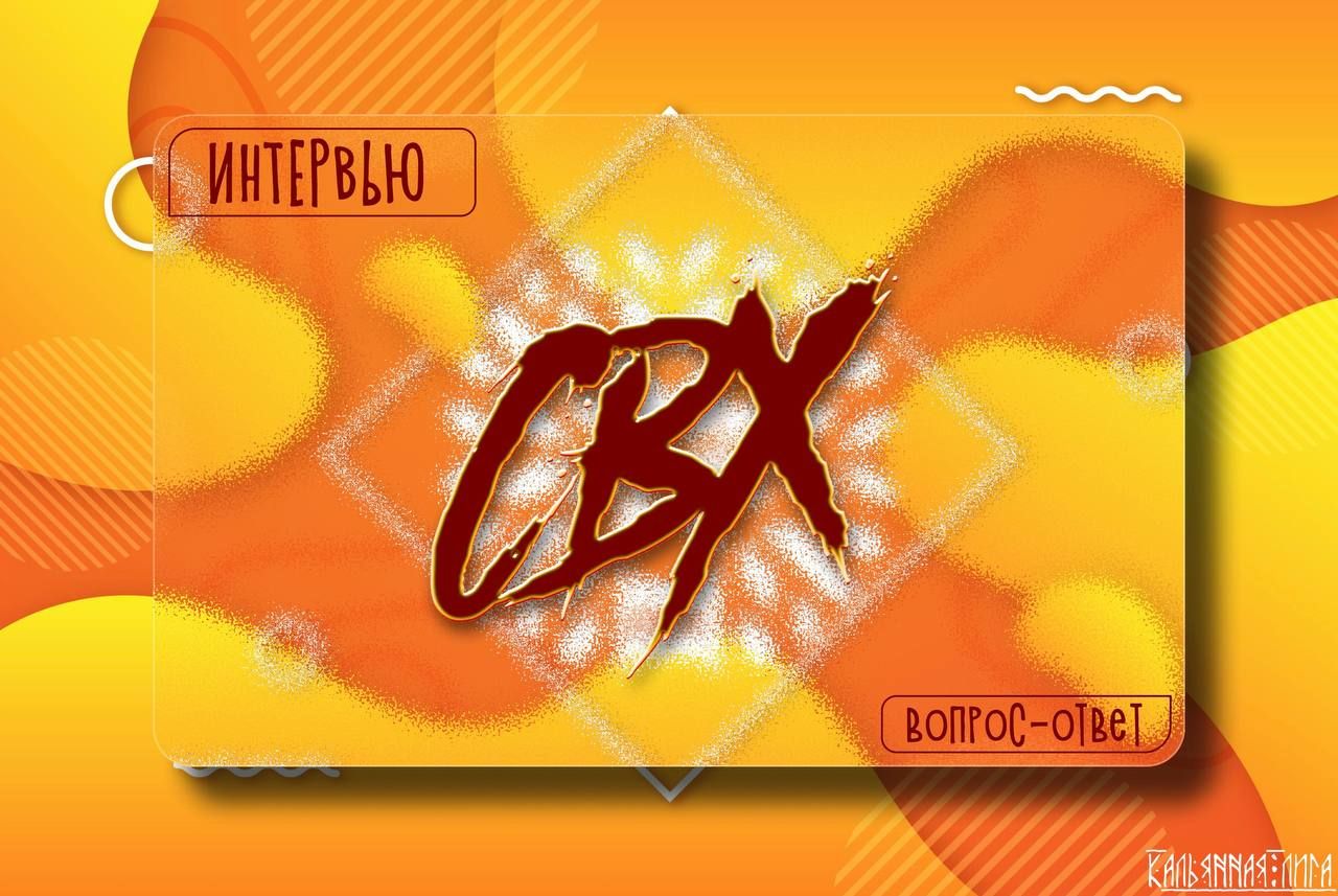 Подводим очередной итог рубрики «ВОПРОС-ОТВЕТ» с CBX.