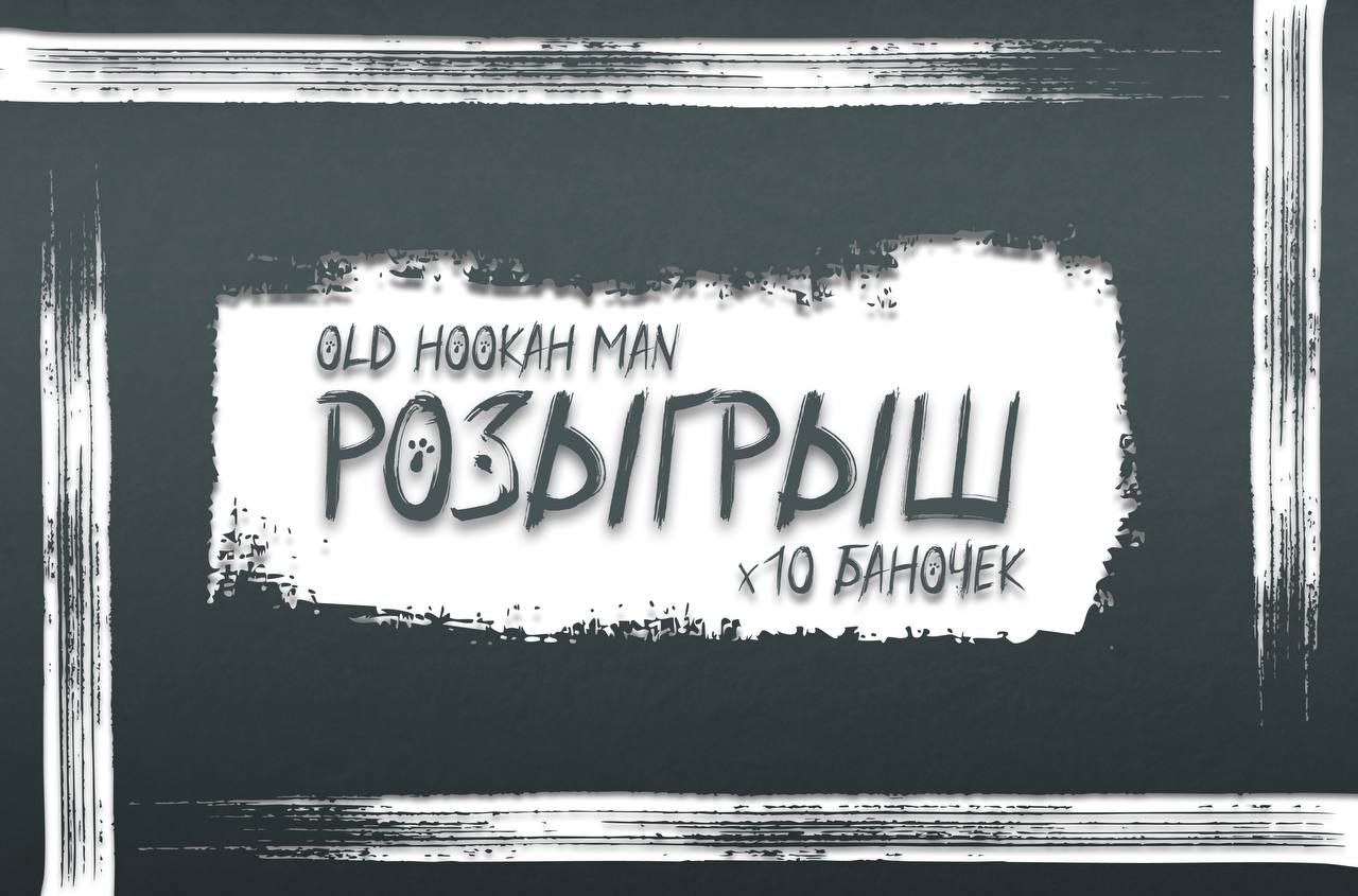 Пост из канала OldHOOKAHman Погнали, залутаем ништяков? На кону — 10 баночек Duft, как я и... | HOOKAH-HOUSE | Доставка и аренда кальянов Погнали, залутаем ништяков? На кону — 10 баночек Duft, как я и...