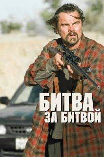 Пока лежу дома болею посмотрел давно запланированный фильм Битва за Битвой /режиссер...