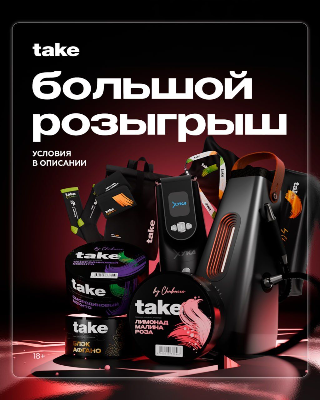 Пост из канала chabacco_official ⚡️ ПОЛУЧИ БОЛЬШЕ ШАНСОВ НА ПОБЕДУ ⚡️ | HOOKAH-HOUSE | Доставка и аренда кальянов ⚡️ ПОЛУЧИ БОЛЬШЕ ШАНСОВ НА ПОБЕДУ ⚡️