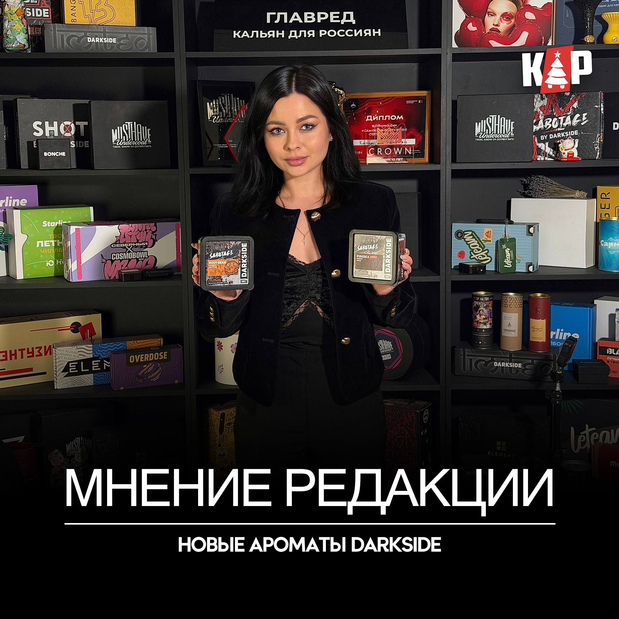 Последний дроп SABOTAGE подкинул редакции сразу три любопытных аромата: чай, квас и...