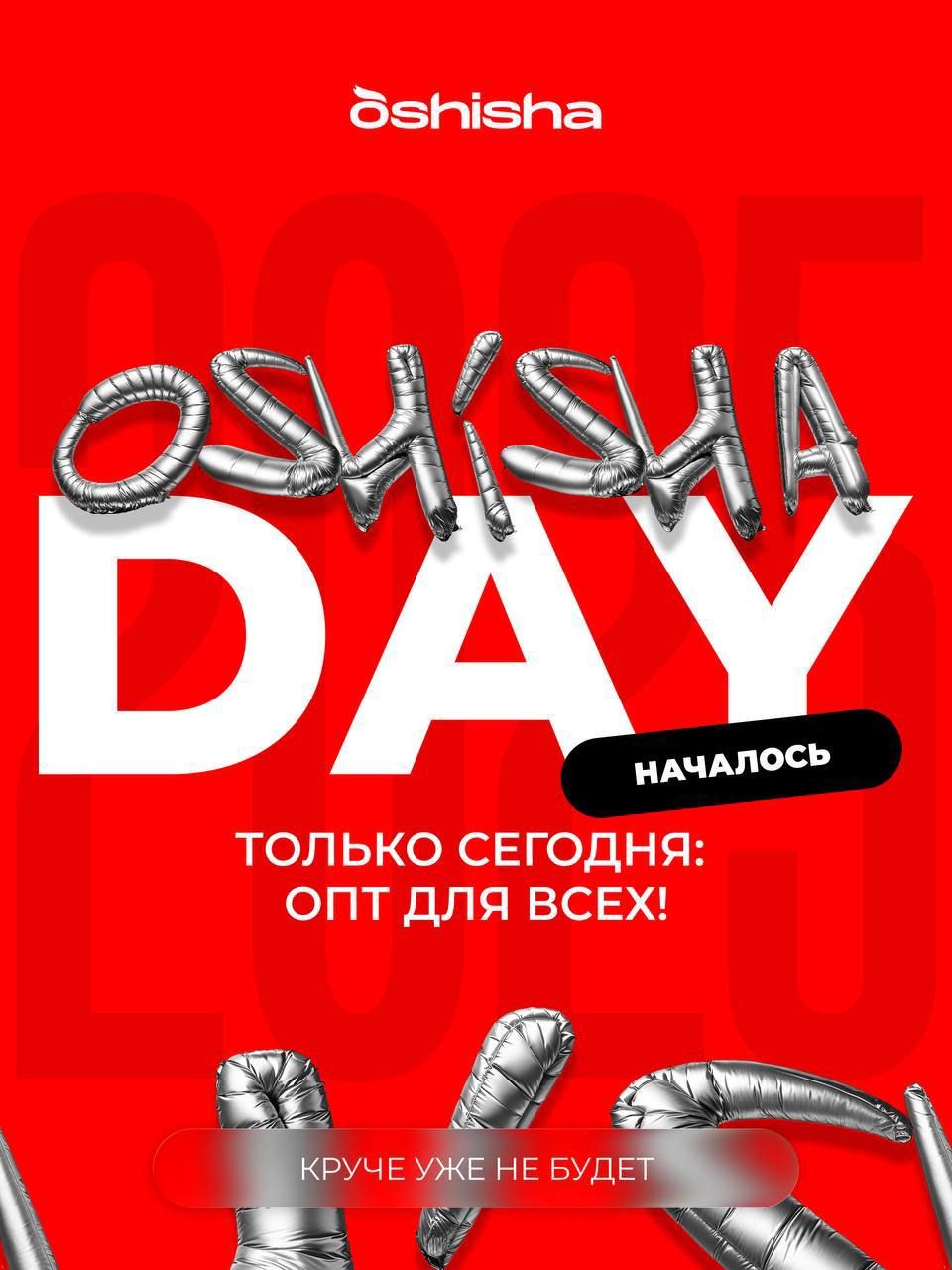 ПОСЛЕДНЯЯ ГЛОБАЛЬНАЯ АКЦИЯ УХОДЯЩЕГО ГОДА