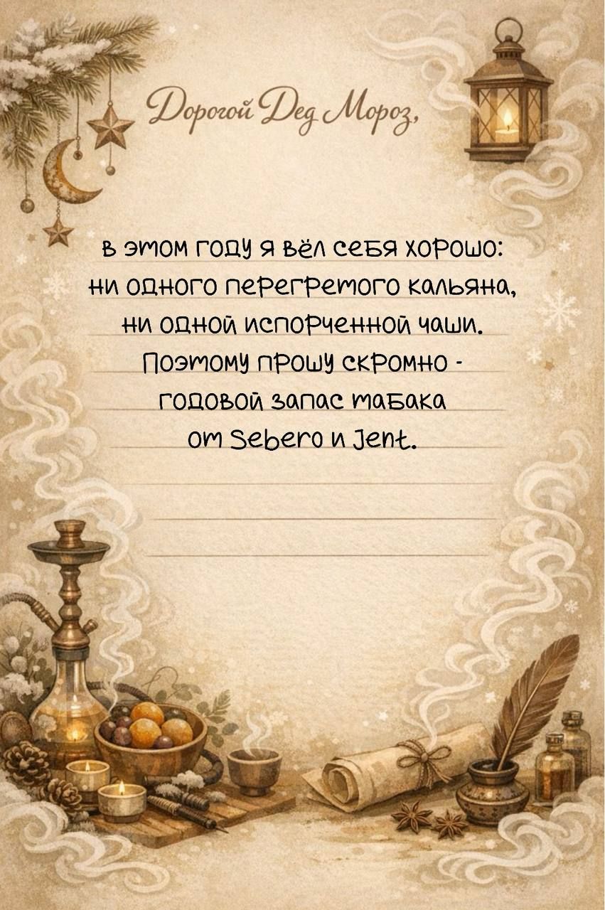 Представьте, что комментарии — это почта Деда Мороза. Пишите своё письмо 🎅📬👇🏻