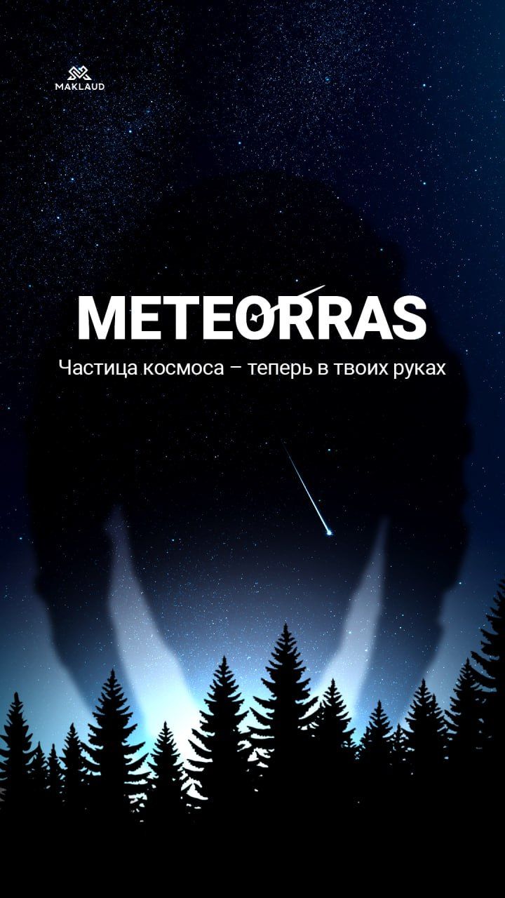 ☄️Премьера еще одной "космической" модели... ☄️Уже завтра...
